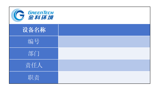 设备管理卡原始版式