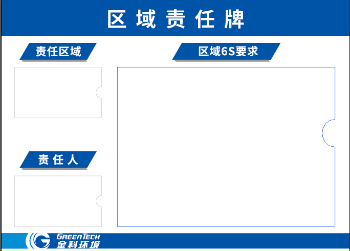区域责任牌原始版式